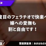 難波デリヘル体験談